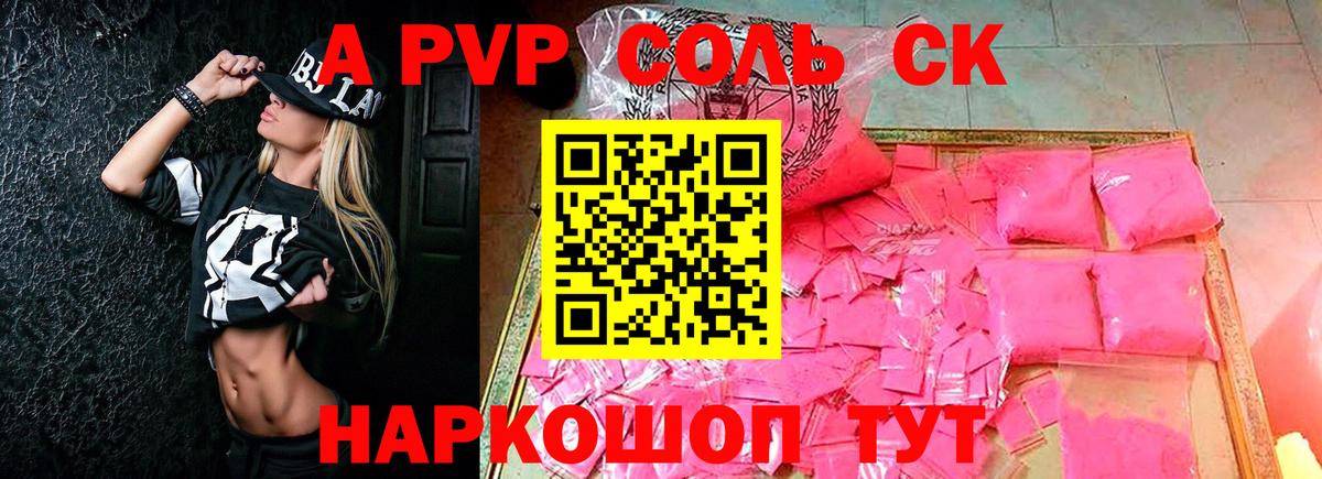 APVP СК КРИС  наркотики  Новочеркасск  Вход с VPN  Альфа ПВП VHQ 