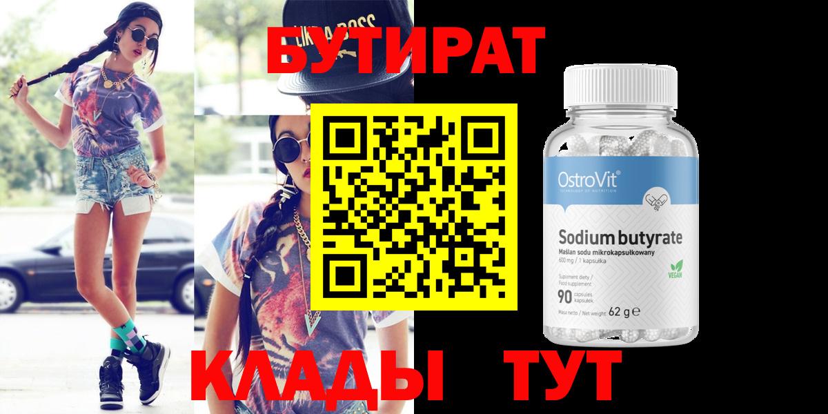 БУТИРАТ жидкий экстази  Вход с VPN  Новочеркасск 