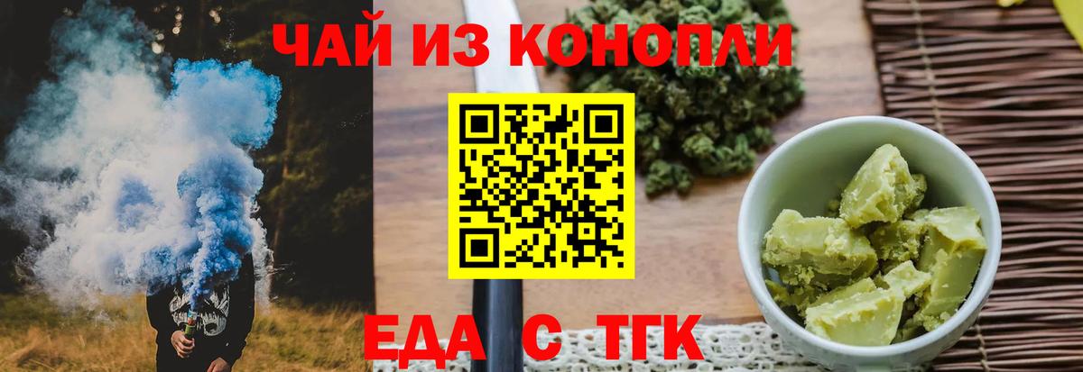 Новочеркасск  Еда ТГК марихуана  Вход с VPN 
