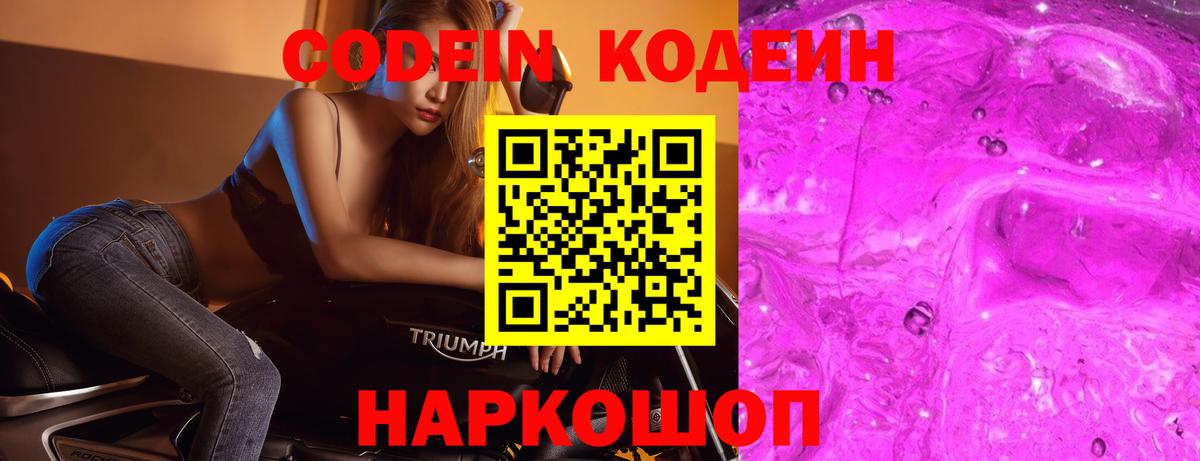 Codein напиток Lean (лин)  Codein напиток Lean (лин)  Новочеркасск  Вход с VPN 