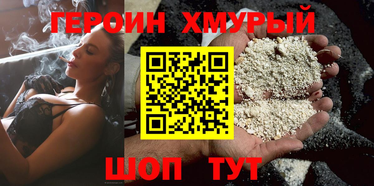 Новочеркасск  ГЕРОИН  Вход с VPN  Героин афганец 