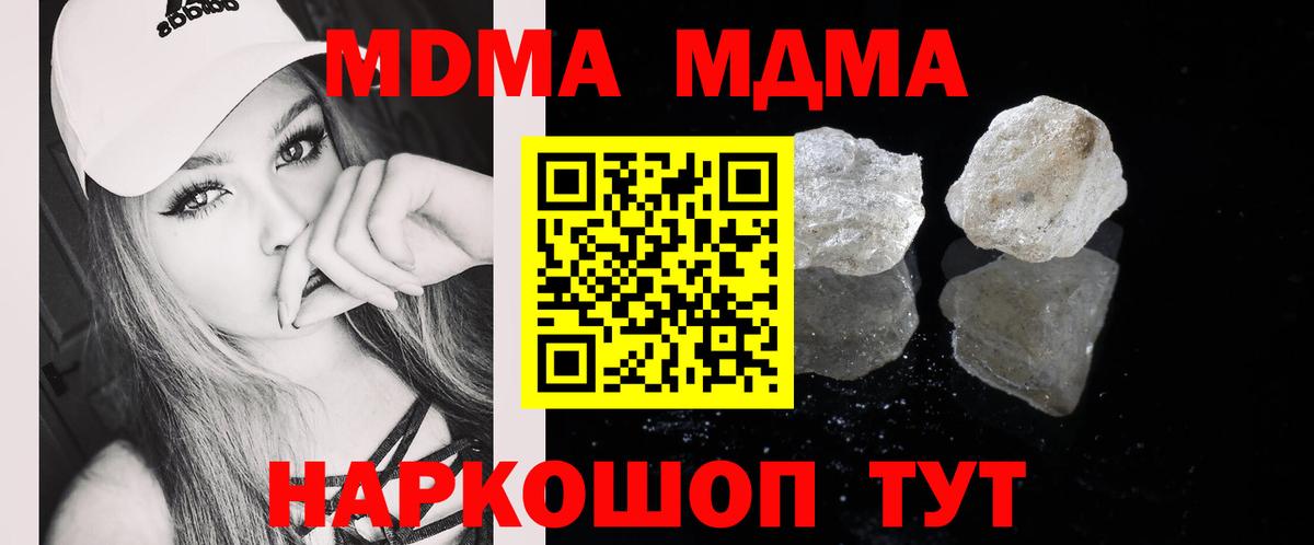 МДМА crystal  Вход с VPN  MDMA  Новочеркасск 