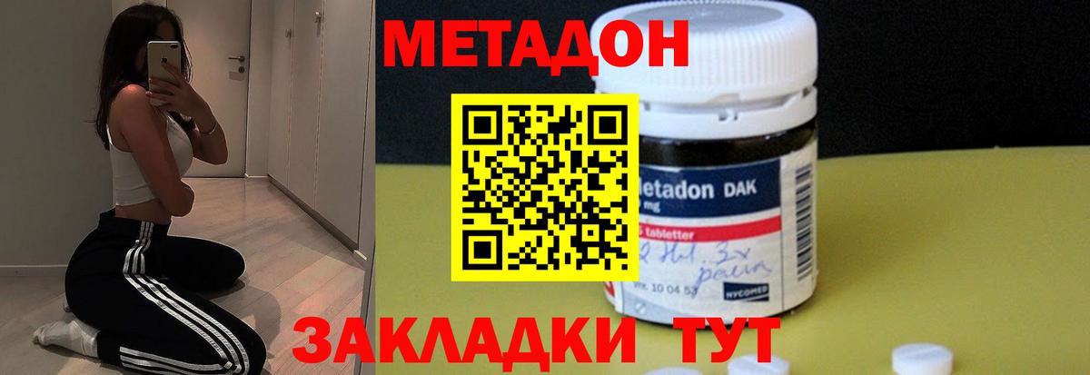 Метадон мёд Новочеркасск