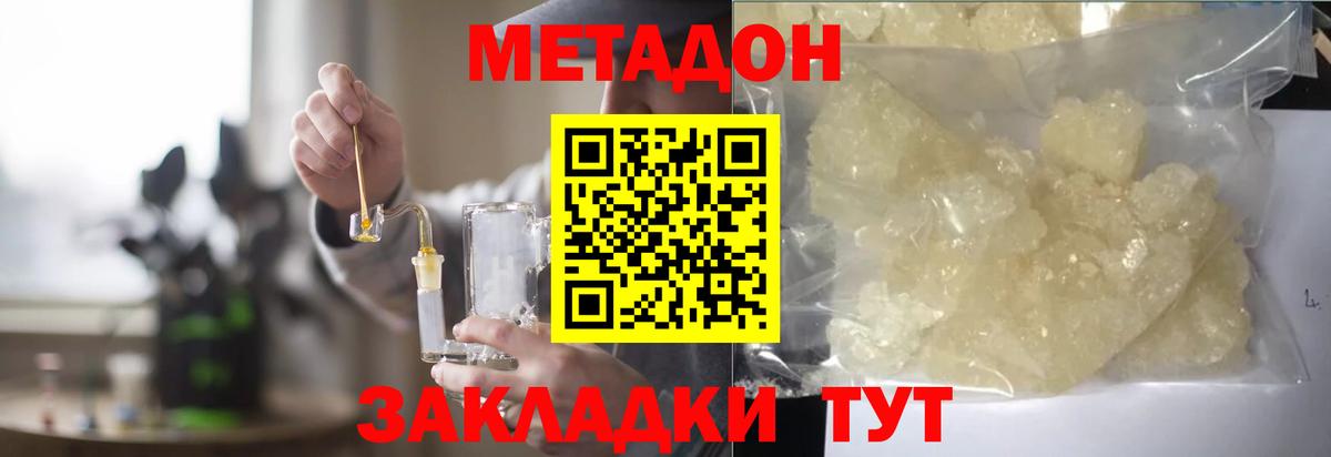 Новочеркасск  Метадон мёд  Вход с VPN 