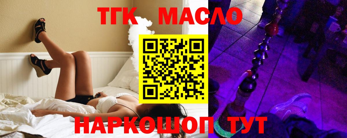 ТГК Wax  ТГК THC oil  Вход с VPN  Новочеркасск 